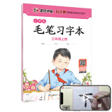 墨点字帖:小学生毛笔习字本 三年级上册 荆霄鹏毛笔书法指导视频版