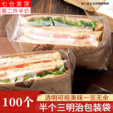 荣花施 三明治包装袋商用一次性透明自封袋厚切烘培面包袋三文治打包袋 【100个装】三明治自封袋