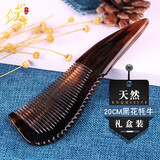 好美家 天然黑牦牛角梳子 精美礼盒包装 免费刻字七夕情人节礼物送女友生日礼物 20cm黑花牦牛角梳