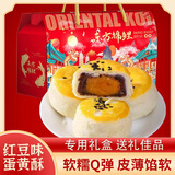 壹得利雪媚娘蛋黄酥糕点心面包整箱早餐健康网红小吃休闲食品零食 红豆味蛋黄酥36包-礼盒装 720g