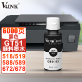 V4INK 1VV21AA GT53XL墨水颜料gt51墨水黑色适惠普518墨水538打印机墨水519墨水511 588 589 678 672