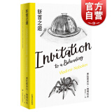 斩首之邀 纳博科夫精选集II 卡夫卡式荒诞故事 上海译文出版社
