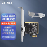 中天通讯（ZT-NET） pcie千兆有线网卡台式电脑自适应扩展以太网卡1000M独立内置有线网卡RJ45接口网速提升扩展卡 PCIE X1 8111E千兆单口网卡