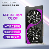 盈通（yeston） NVIDIA 台式机电脑游戏显卡  GTX1660 Super 6G D6 大地之神