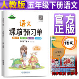 课前预习单五年级语文下册人教版 五年级语文下册同步训练课时作业本随堂笔记必刷题黄冈小状元53天天练