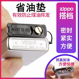 ZIPPOcoolmax煤油打火机内胆省油垫内胆防滑垫zippo省油密封垫火机配件 2个装
