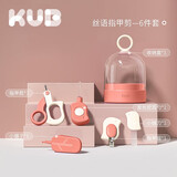 可优比（KUB）婴儿指甲剪套装新生儿专用宝宝指甲刀婴幼儿剪刀单个防夹肉 指甲剪6件套（波尔多红）