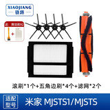 骁将 适配小米米家扫拖机器人PRO 2PRO扫地机器人配件MJSTS1抹布边刷滚刷拖布过滤网万向轮 1个滚刷+2滤网+4个五角边