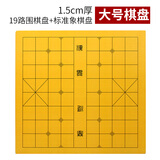 华圣中国象棋棋盘围棋盘木质两用棋盘厚1.5cm 成人学生棋类桌游