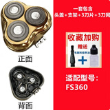 适用飞科电动剃须刀刀头 配件FS373 339 901 366 375 390 372 316 FS360【机头】 油+毛刷