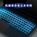 咔咔鱼机械革命极光15/16极光E蛟龙15K键盘膜旷世16Pro/G16蛟龙16K 16S笔记本屏幕保护贴膜 高透TPU键盘膜 机械革命蛟龙15k 15.6英寸