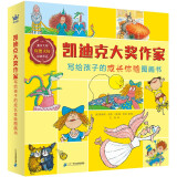 凯迪克大奖作家写给孩子的成长体验图画书（全8册）奇想国童书