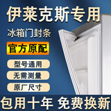 适用伊莱克斯冰箱密封条门胶条原厂通用配件大全冰柜磁性门封条密封圈家用BCD吸力磁条皮条胶圈边条压条 下门 封条【留言型号】 灰色封条
