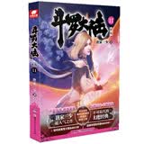 斗罗大陆第一部新版11