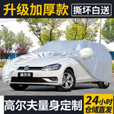 卓釔皓高尔夫8PRO车衣车罩一汽高尔夫6 7嘉旅防晒防雨遮阳隔热全罩 大众新高尔夫车衣罩 车套汽车罩盖布遮阳伞