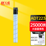 天威 ADT-223C粉盒 青色 适用震旦AURORA ADC223碳粉283复印机墨粉 ADT223CL大容量粉筒 粉仓