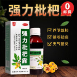 川奇 强力枇杷露 150ml 国药准字 养阴敛肺 止咳祛痰 用于支气管炎咳嗽咳嗽药水 1盒装