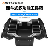 绿林（GREENER）多层收纳工具箱折叠箱空箱多功能大号维修家用五金空翻斗收纳箱 【钢化加厚】对开双层折叠工具箱