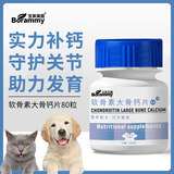 宠物猫咪狗狗软骨素大骨钙片活性益生菌片微量元素海藻美毛片营养补充 宠物软骨素大骨钙片-80粒
