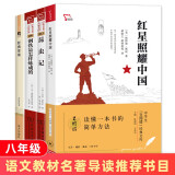红星照耀中国 昆虫记 经典常谈 钢铁是怎样炼成的 八年级推荐阅读书 八年级上下册推荐必读课外书