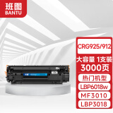 班图CRG925硒鼓大容量 适用佳能MF3010 LBP3018 3108 6018 CRG-912 惠普HP P1102 M1132 CE285A硒鼓