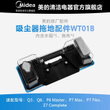 美的吸尘器配件WT01B 拖地水箱+抹布 适用型号Q6 Q3 Q3Power