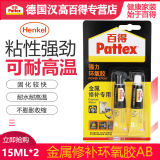 百得（Pattex）德国汉高百得强力环氧胶树脂胶水万能胶 金属 塑料陶瓷玻 PKME15C  PKME15C AB胶 灰色 15ML*2