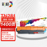 彩格适用兄弟TN281蓝色粉盒HL3170CDW DCP9020 9140 hl3150cdn TN-285 HL-3140 DCP9020 MFC9130 9330 9340