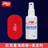 红双喜乒乓球拍胶皮清洁剂海绵擦增粘保养液胶皮清洗剂底板套胶护理套装 海绵擦+98ml清洁剂