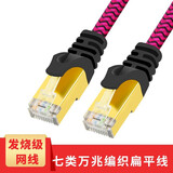 EB-LINK 万兆七类网线发烧游戏网卡电竞吃鸡千兆网线直播电脑路由器线缆宽带7类屏蔽扁平网络跳线 CAT七类双屏蔽-梦幻红 3米