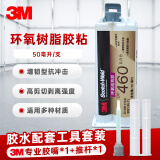 3M DP460白色高强度结构胶环氧双组份胶AB胶灌封胶密封胶50ml 工具套装