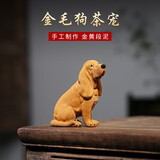 名壶秋月 紫砂茶宠可爱金毛狗茶宠 茶道 摆件 纯手工拉毛段泥 生肖茶玩