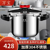万宝高压锅家用燃气电磁炉通用304不锈钢防爆压力锅安全迷你小号锅具