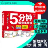 5分钟做完手抄报（A4纸尺寸 即撕即用）：112张模板+100镂空图案+24色配色方案（6-12岁小学全阶段适用） 