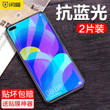 闪魔 适用于华为nova6钢化膜 nova 6 5G高清防爆防指纹抗蓝光防爆防摔手机保护膜 【蓝光版|滕森二代抗蓝光】2片装+神器 【贴坏贴歪免费补发】