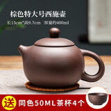 巫记 宜兴紫砂壶手工茶壶400ml大号泡茶壶功夫茶具茶杯套装特大号 西施壶  密封性好倒立断水