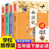 四大名著正版全套共4册 小学生版原著正版快乐读书吧五年级下册小学生五年级必读课外阅读书籍青少年版西游记水浒传三国演义红楼梦老师推荐阅读书籍5年级下学期开学季阅读书目