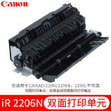 佳能（Canon） iR2206n/2224N/2425复印机a3a4商用大型打印机办公黑白激光打印复印扫描一体机2224L复合机 单独双面器（不含主机）  （佳能原装）