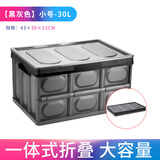 悦卡 汽车收纳箱 可折叠储物箱家用车载多功能后备箱车用尾箱置物箱 小号黑灰色30L