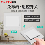 长贝（Cavbbv） 长贝无线遥控开关面板免布线220V楼道电灯智能开关家用卧室电源双控随意贴 【白色1开】1个主开关+1个随意贴