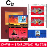 1995至2024邮票年册集邮总公司预定册系列 2000年总公司预定册C款