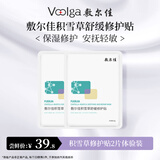 敷尔佳积雪草舒缓修护贴  补水保湿 舒缓修护 2片装