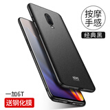 壳美仕 一加7Pro手机壳1+7一加6t手机壳1+6磨砂硬壳全包防摔超轻薄保护套男女款创意个性新潮 一加6T经典黑【配钢化膜】
