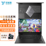 惠普（HP）暗影精灵11/10/9/8/MAX 光影精灵11/10/9游戏笔记本电脑配件 键盘膜+防蓝光屏幕膜 暗影精灵11 2025款