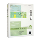 法律与社会（第12版）（社会学译丛）