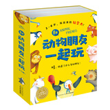 3-6岁和动物朋友一起玩 套装全12册 爱上幼儿园 社交小达人儿童故事书性格自信心培养幼儿绘本玩出来的社交力绘本