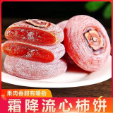帆儿庄园 现货吊柿饼圆柿饼香甜软糯非富平柿干自然上霜 500g
