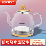 新功 F92 消毒锅烧水壶原厂配件G16 G11全自动煮茶器Seko电热水壶 F92/F99/N62电水壶-黄-配壶