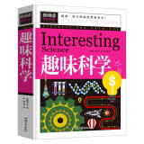 趣味科学 小学生课外阅读书籍三四五六年级课外书必读儿童读物故事书