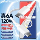 trendsetter适用于vivo/iqoo数据线充电线120W/200W快充iqoo13/12/11/10/9/neo10/9spro+/8/x100/x200闪充线